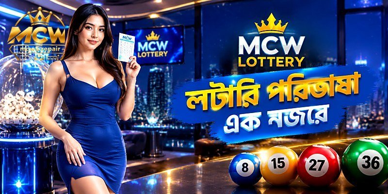 লটারি পরিভাষা এক নজরে