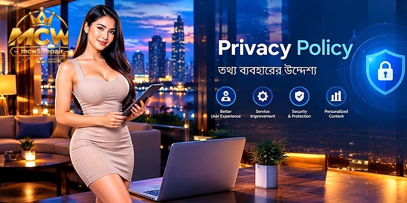 তথ্য ব্যবহারের উদ্দেশ্য
