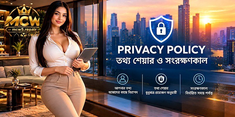 তথ্য শেয়ার ও সংরক্ষণকাল
