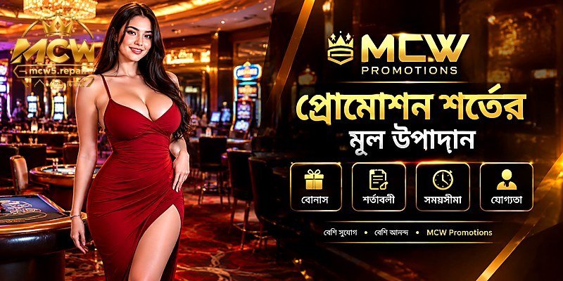 প্রোমোশন শর্তের মূল উপাদান