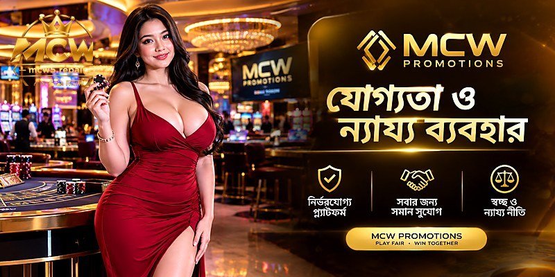 যোগ্যতা ও ন্যায্য ব্যবহার