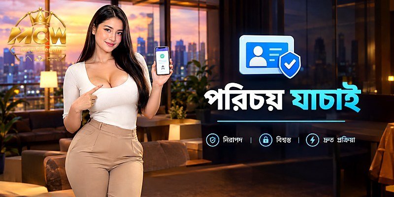 পরিচয় যাচাই